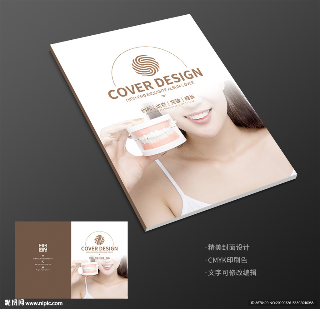 牙医牙科牙齿美白牙齿整形封面