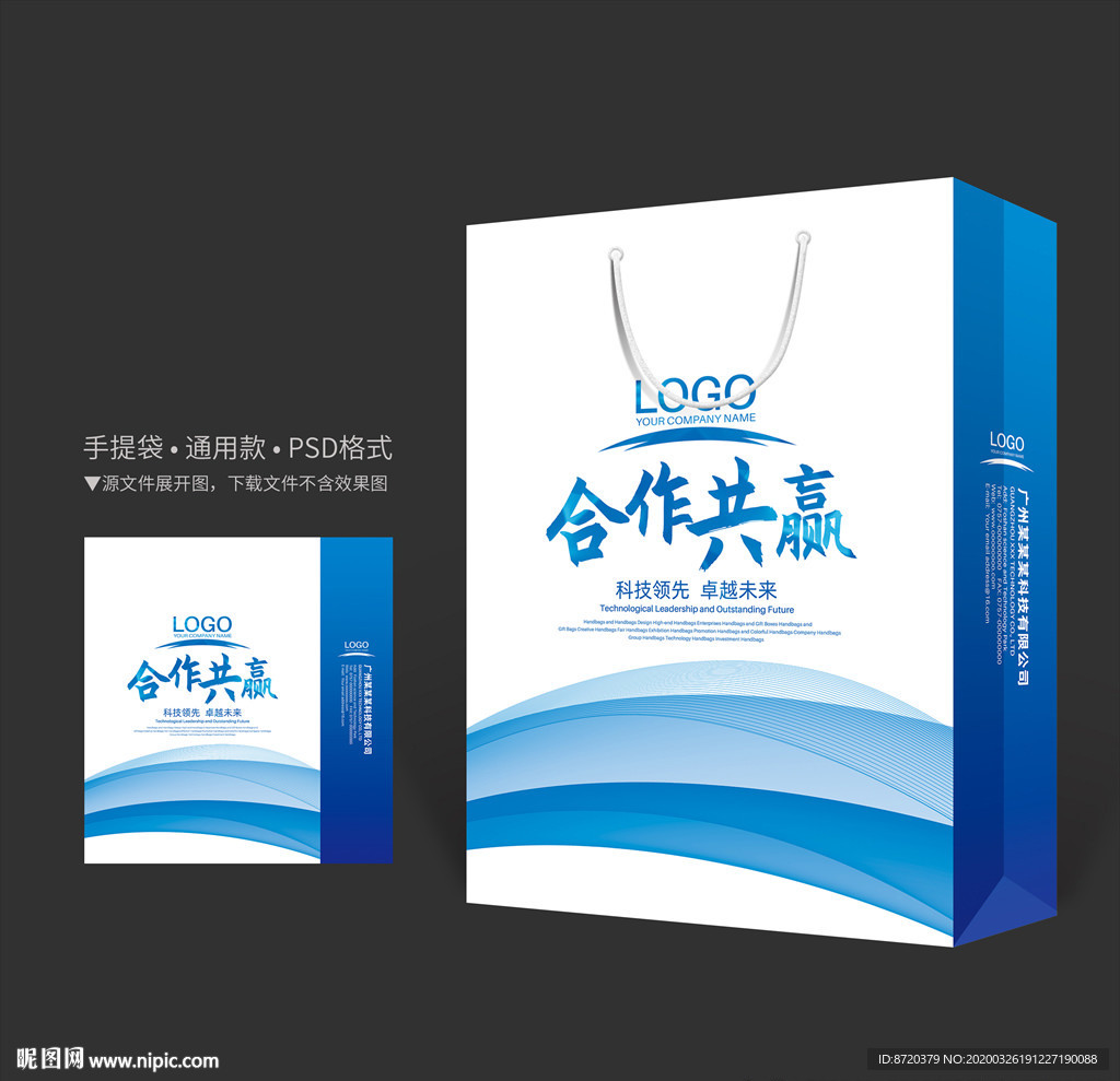 蓝色手提袋 手提袋设计 手提袋