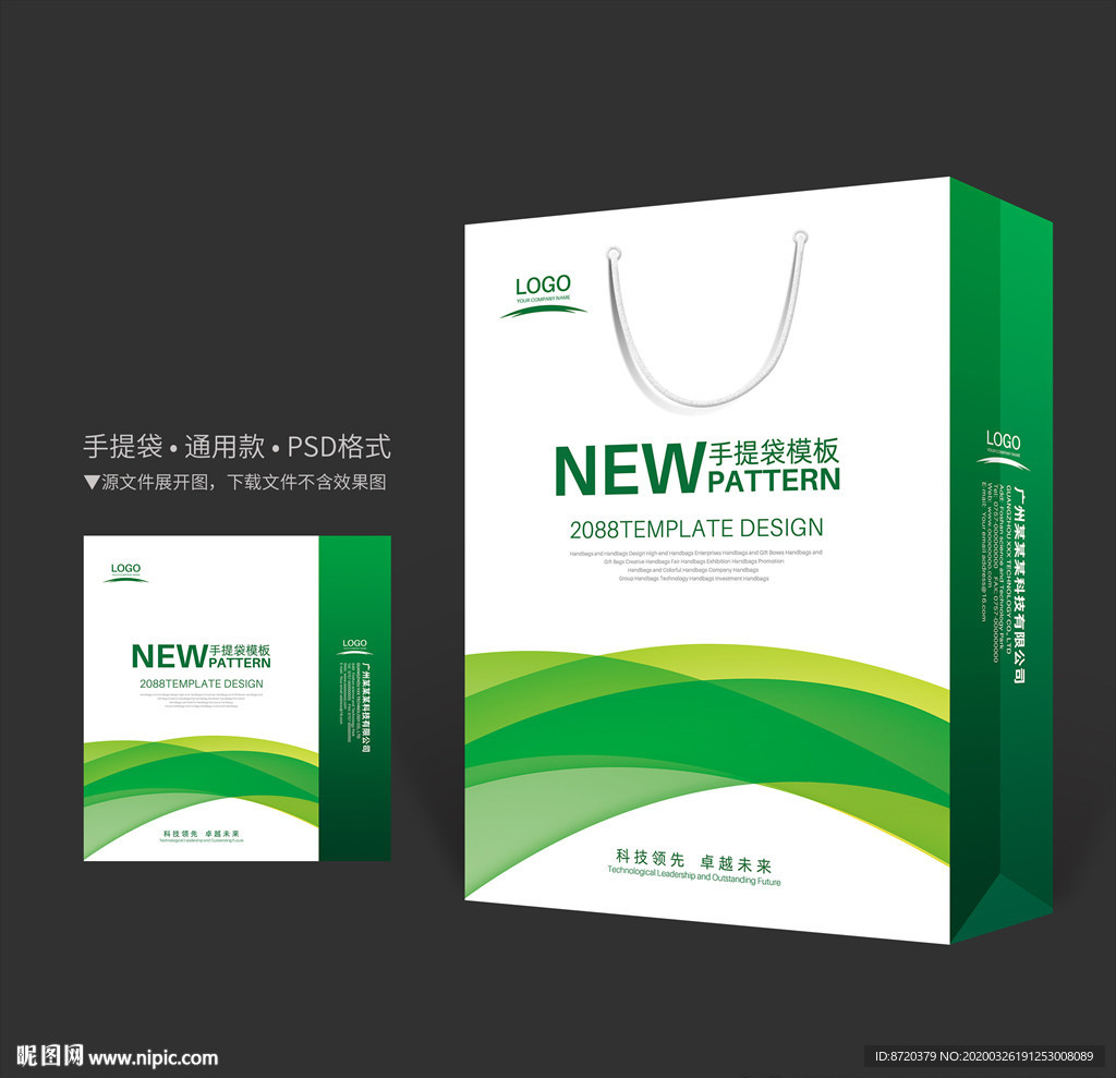 绿色手提袋 手提袋设计 手提袋