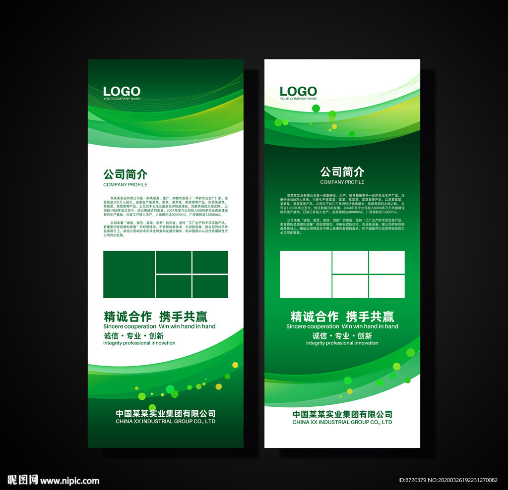 绿色展架