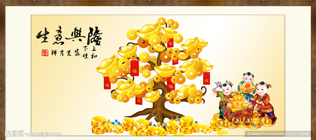 生意兴隆