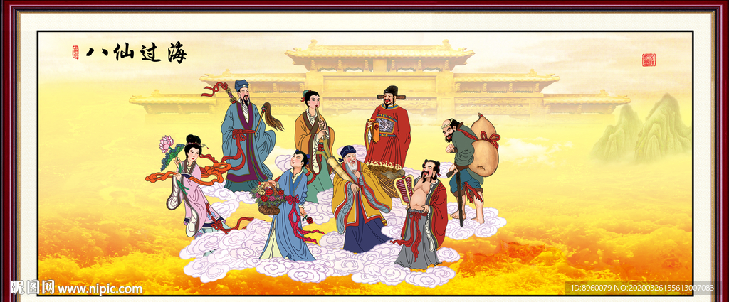 八仙过海