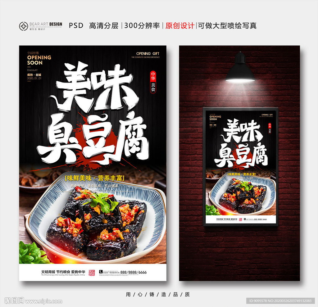 臭豆腐