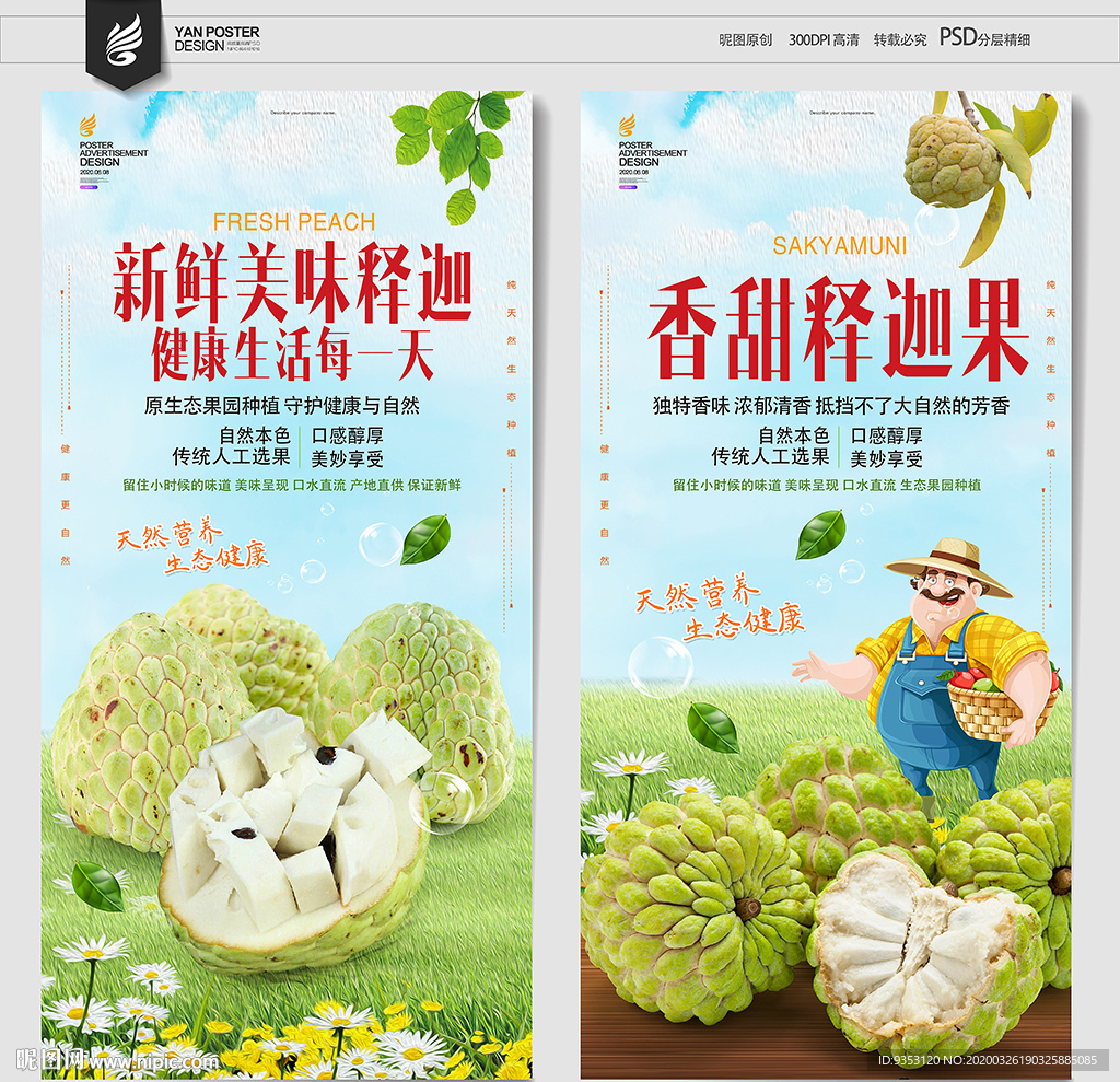 释迦果