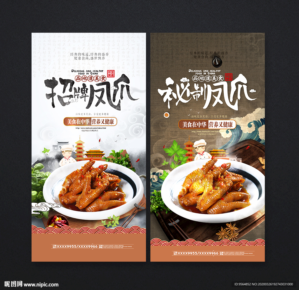 凤爪