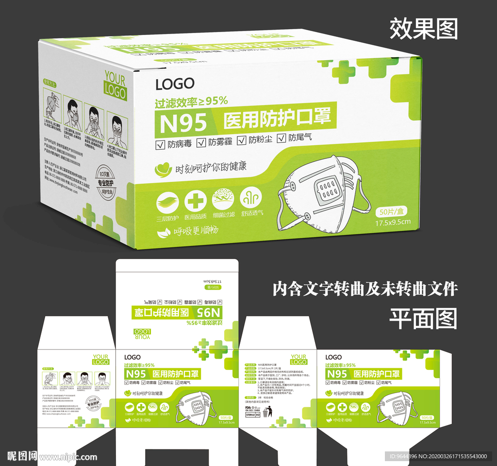N95医用防护口罩包装盒设计