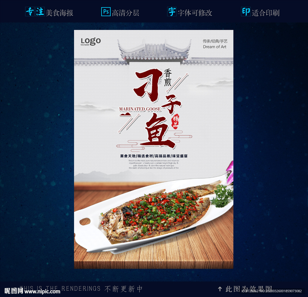 香煎刁子鱼海报