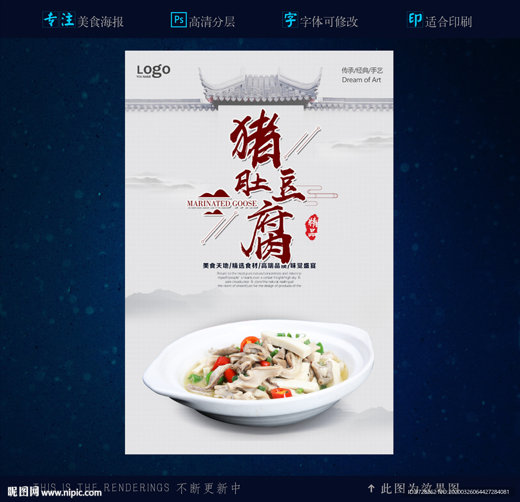 猪肚千页豆腐煲高清海报