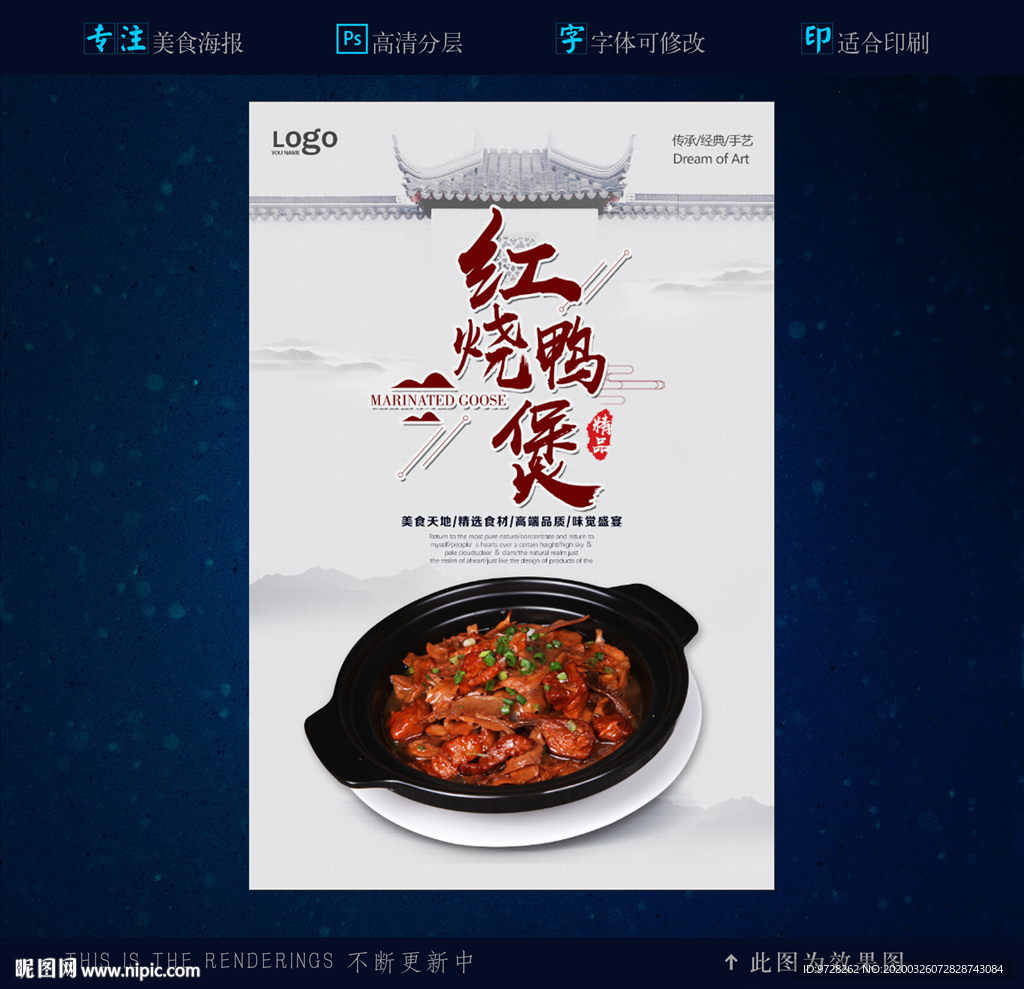 红烧鸭煲高清海报