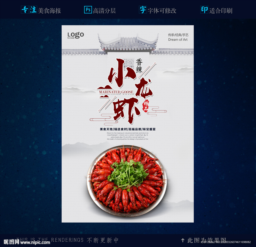 香辣小龙虾高清海报