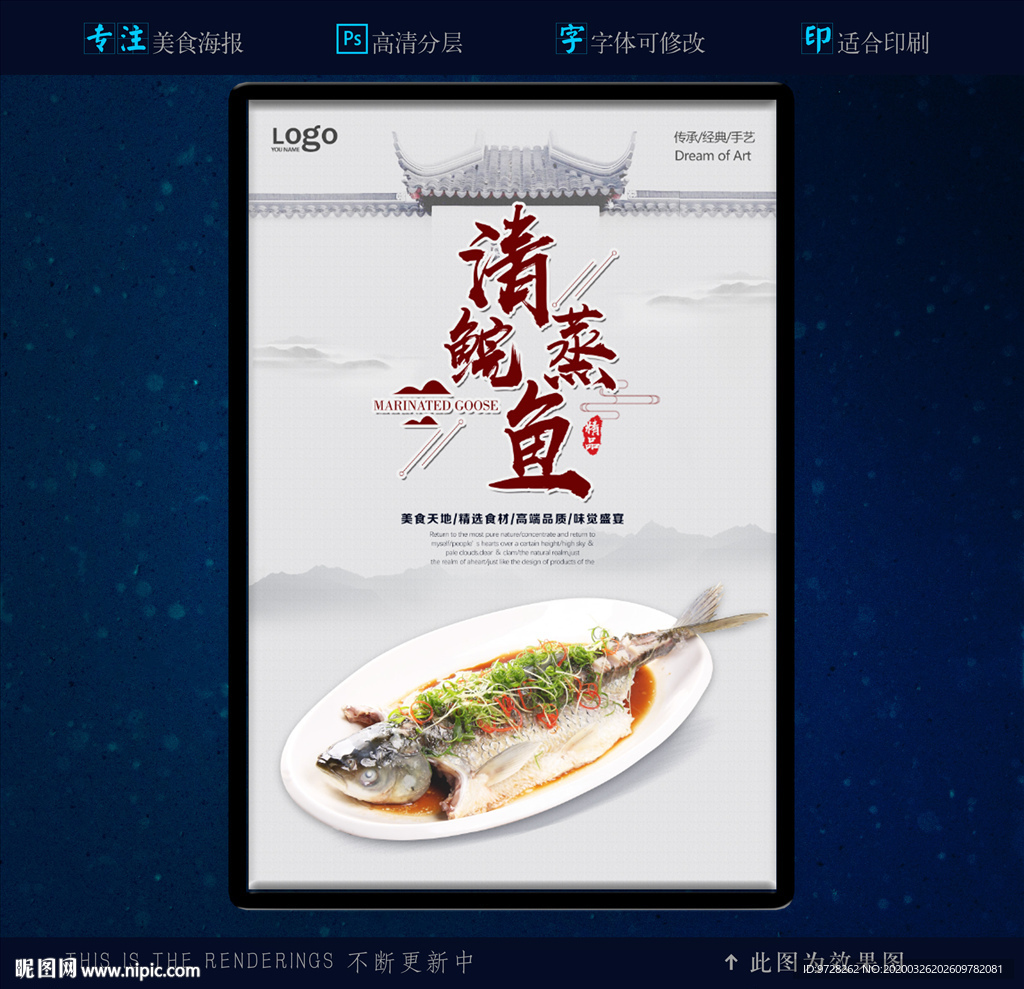 清蒸鲩鱼 高清海报