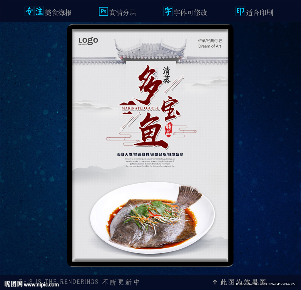 清蒸多宝鱼 高清海报