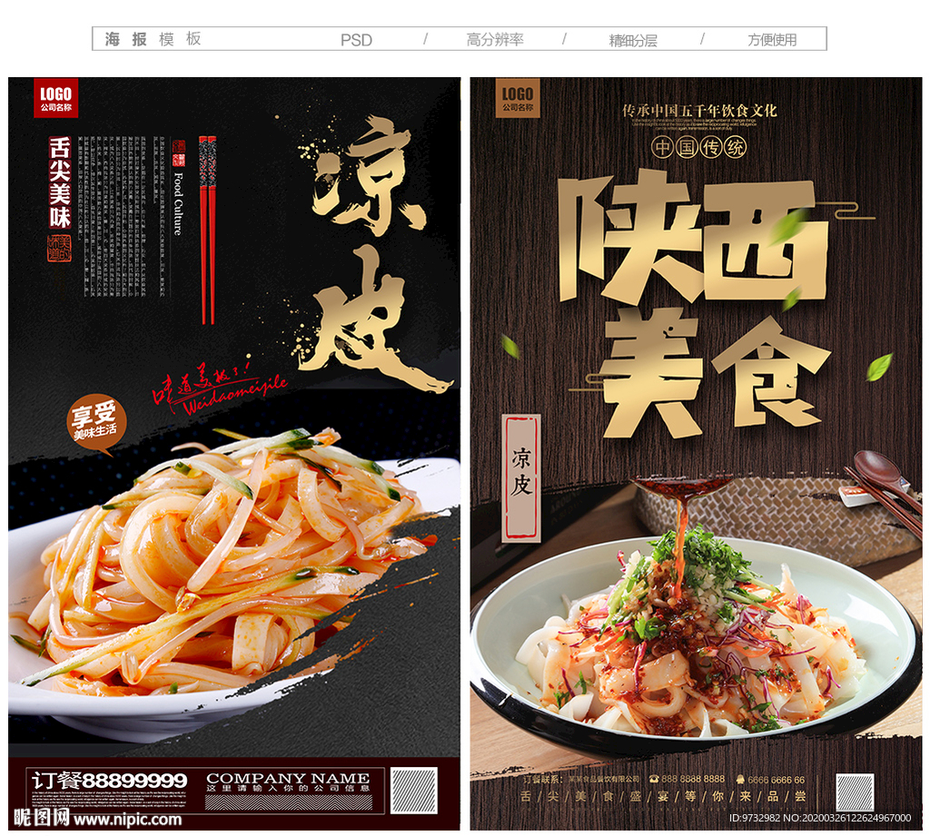 凉皮