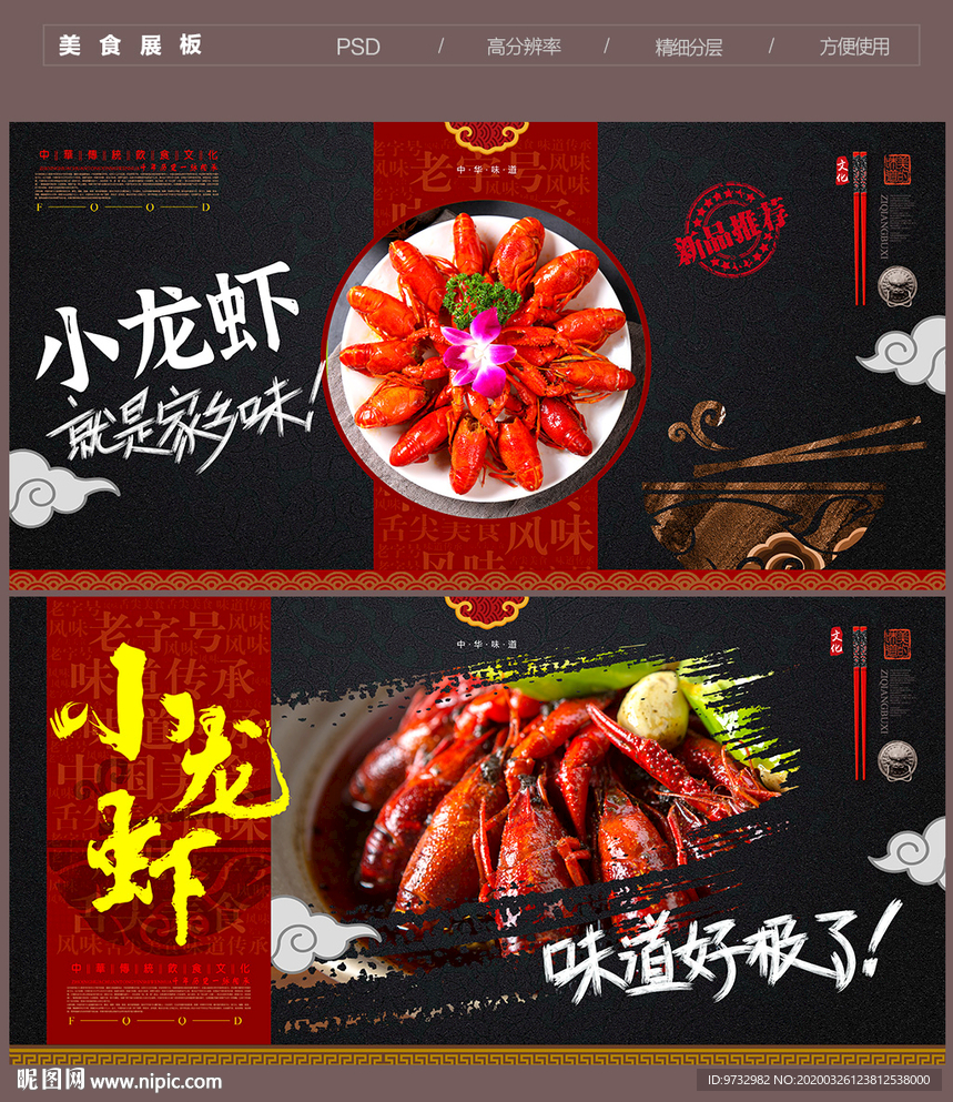 小龙虾