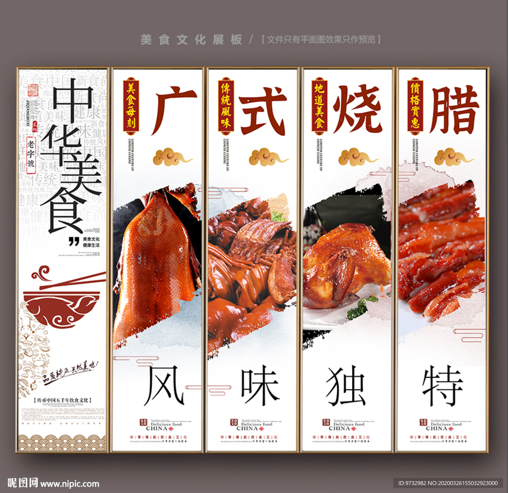 烧腊