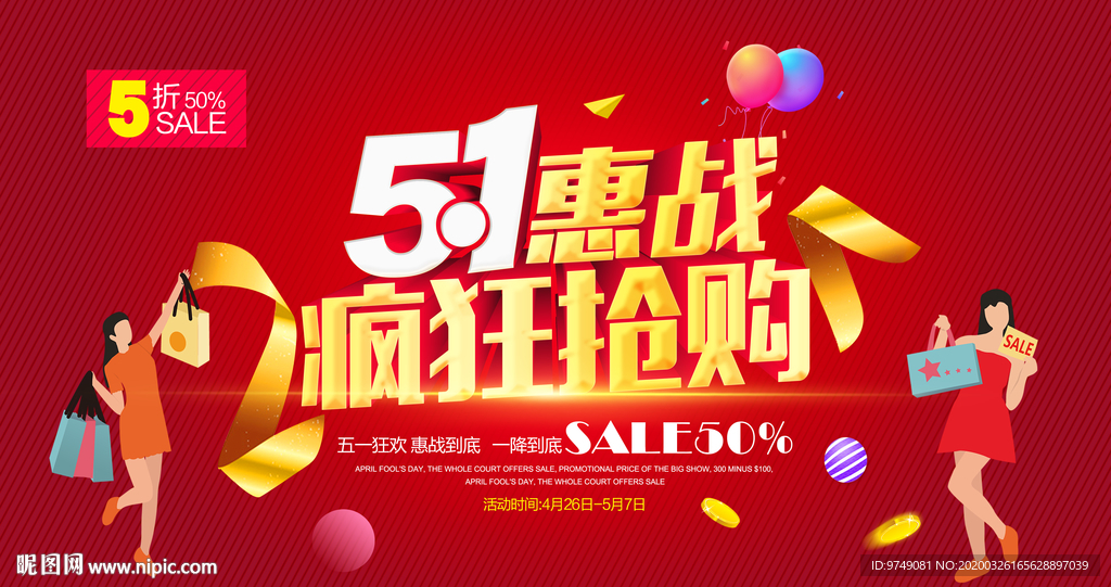 51 五一海报 五一劳动节