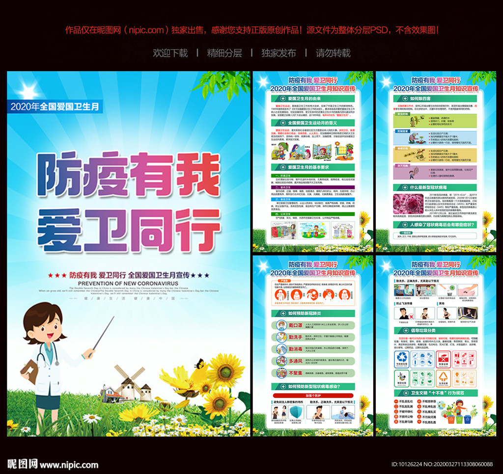 爱国卫生月