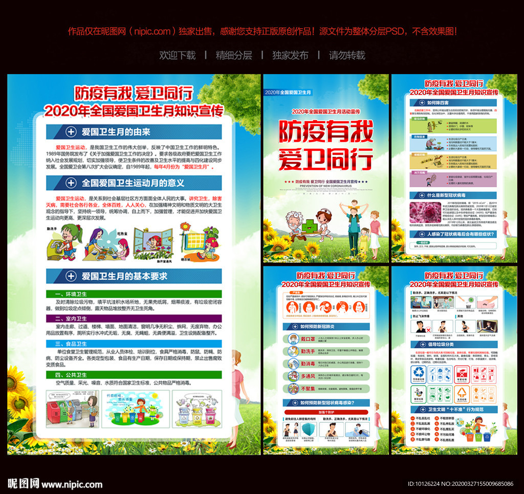 全国爱国卫生月