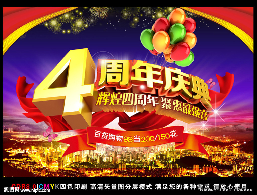 4周年庆图片