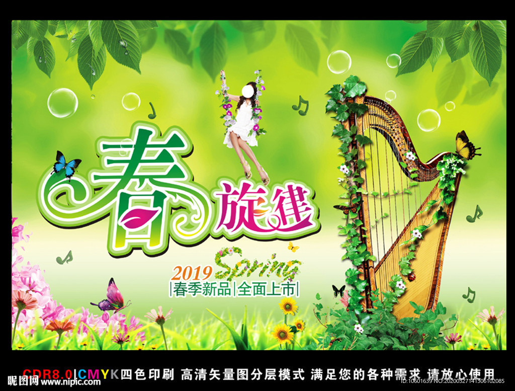 春图片