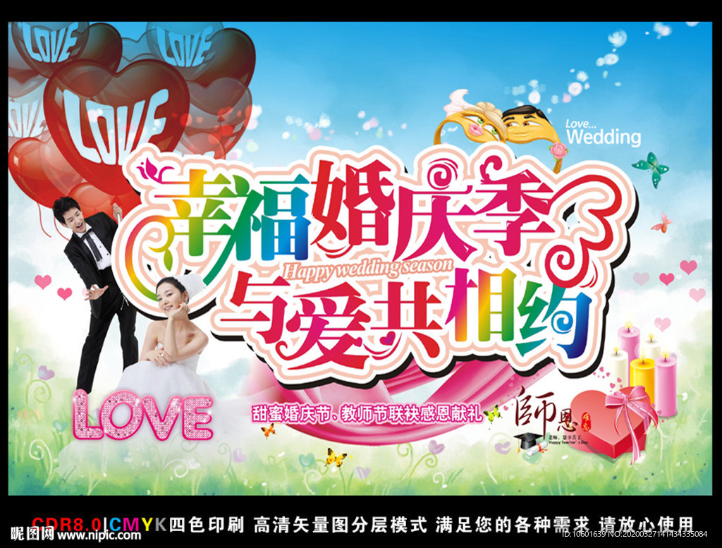 婚庆图片