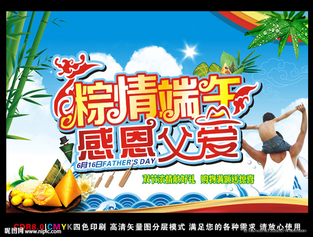 端午父亲节图片