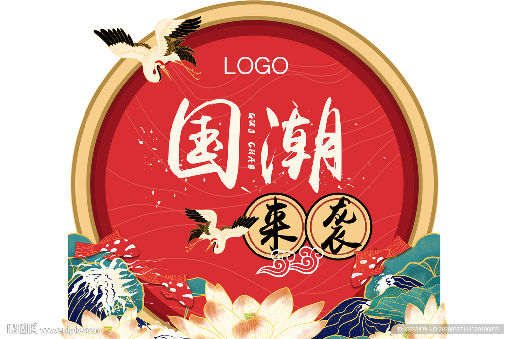 中国风 国潮文化 背景 展板