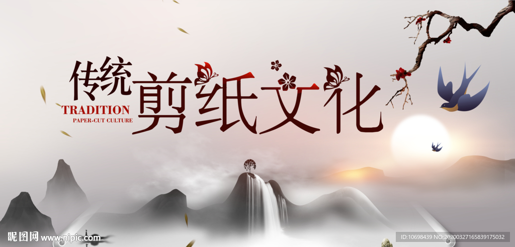 中国风 剪纸 背景