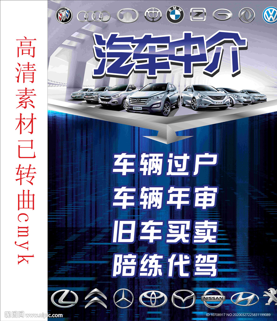 汽车中介海报