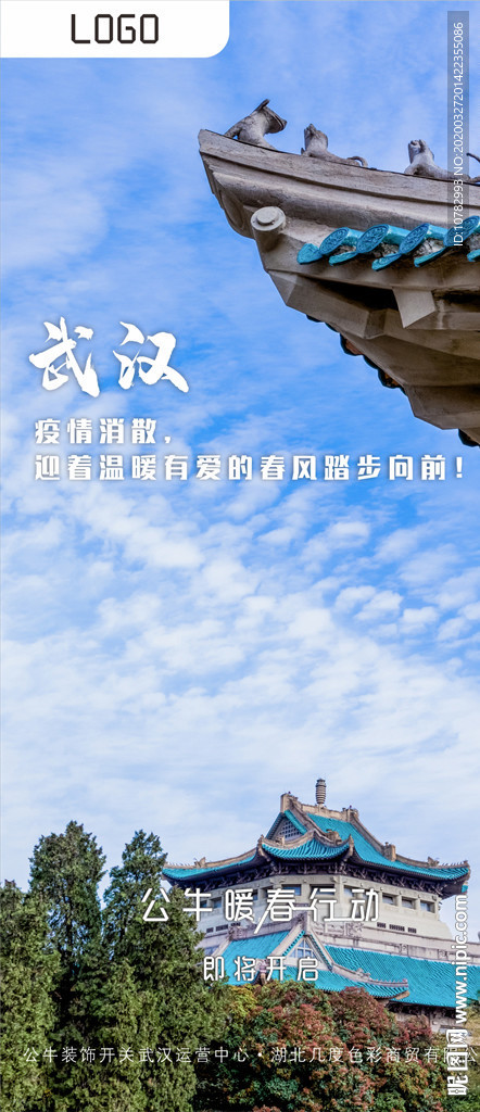 武汉大学风景海报