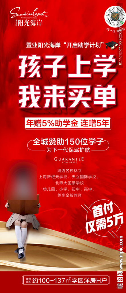 学区房微信
