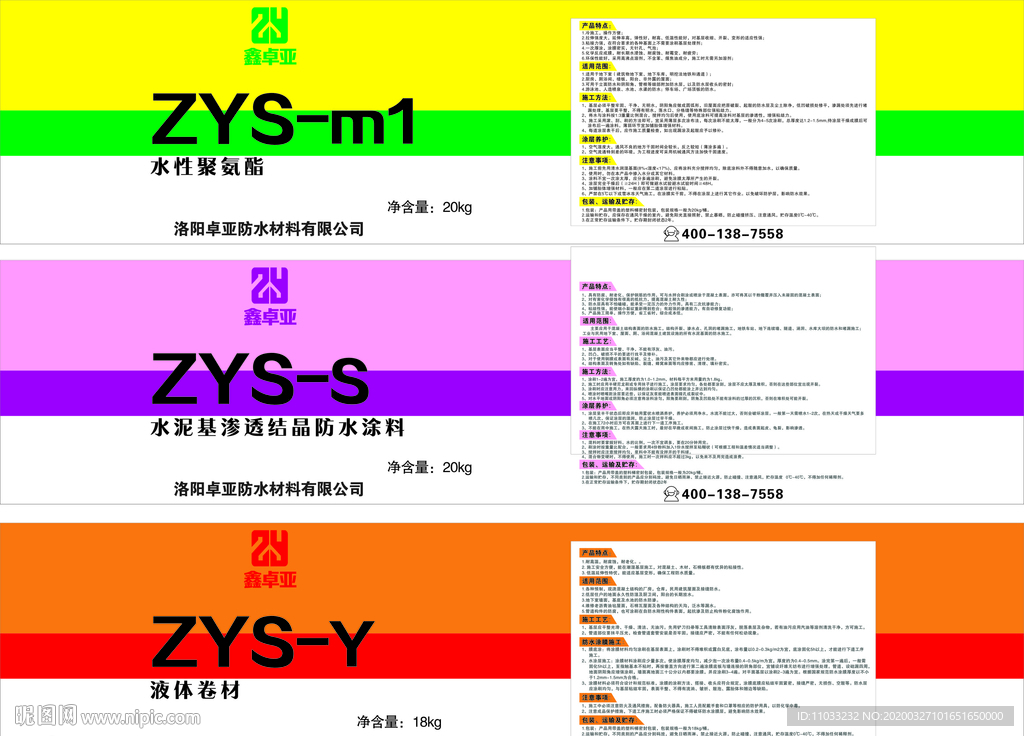 新型纳米防水剂桶装