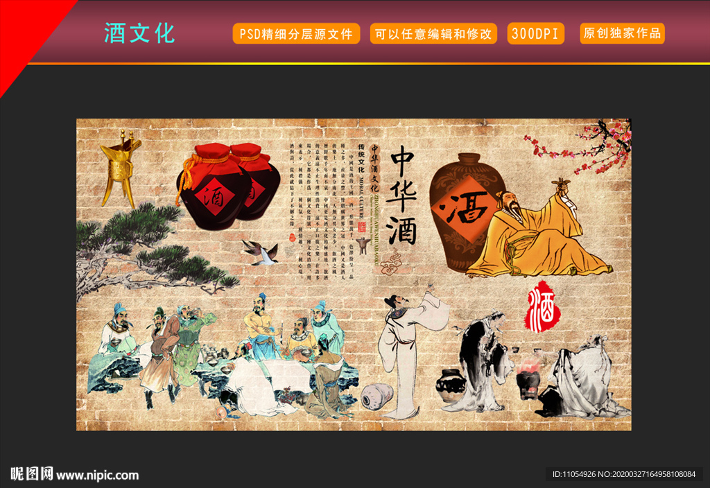 酒文化背景墙装饰画