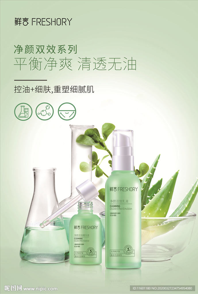 净颜双效系列