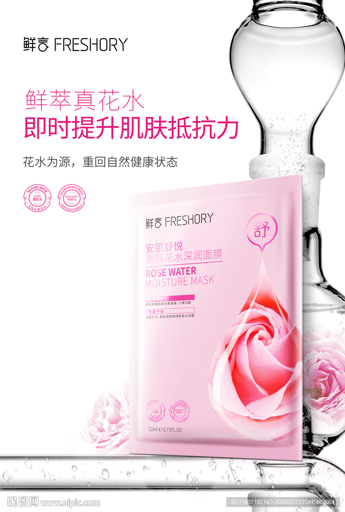 舒系列面膜