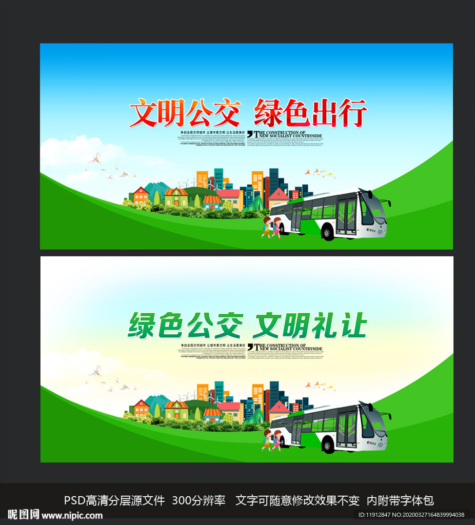 文明公交