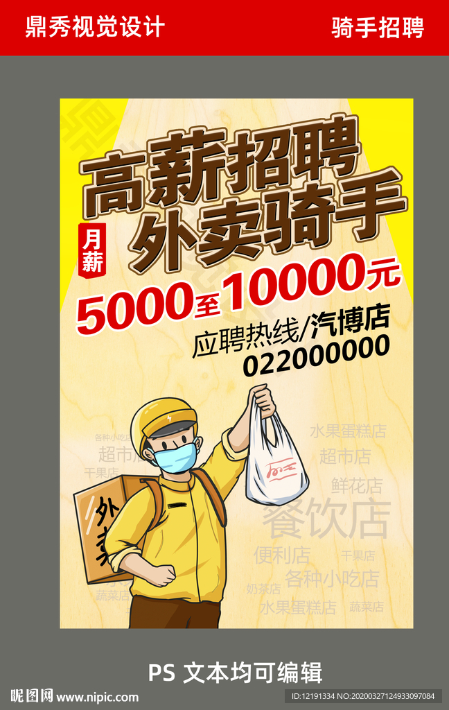 招聘饿了么 招聘送餐 招聘骑手