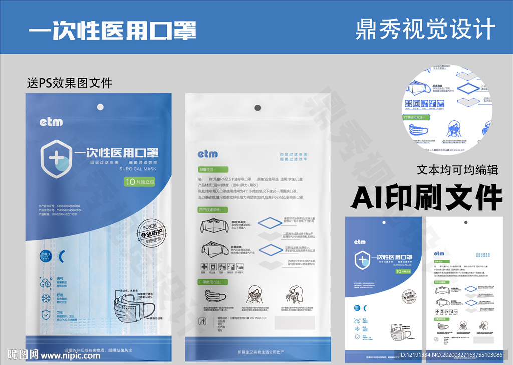 医疗 ai医用口罩ps效果图