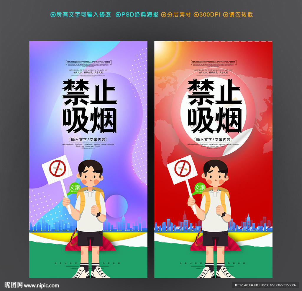 禁止吸烟