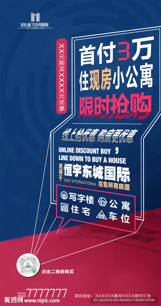 地产公寓抢购海报
