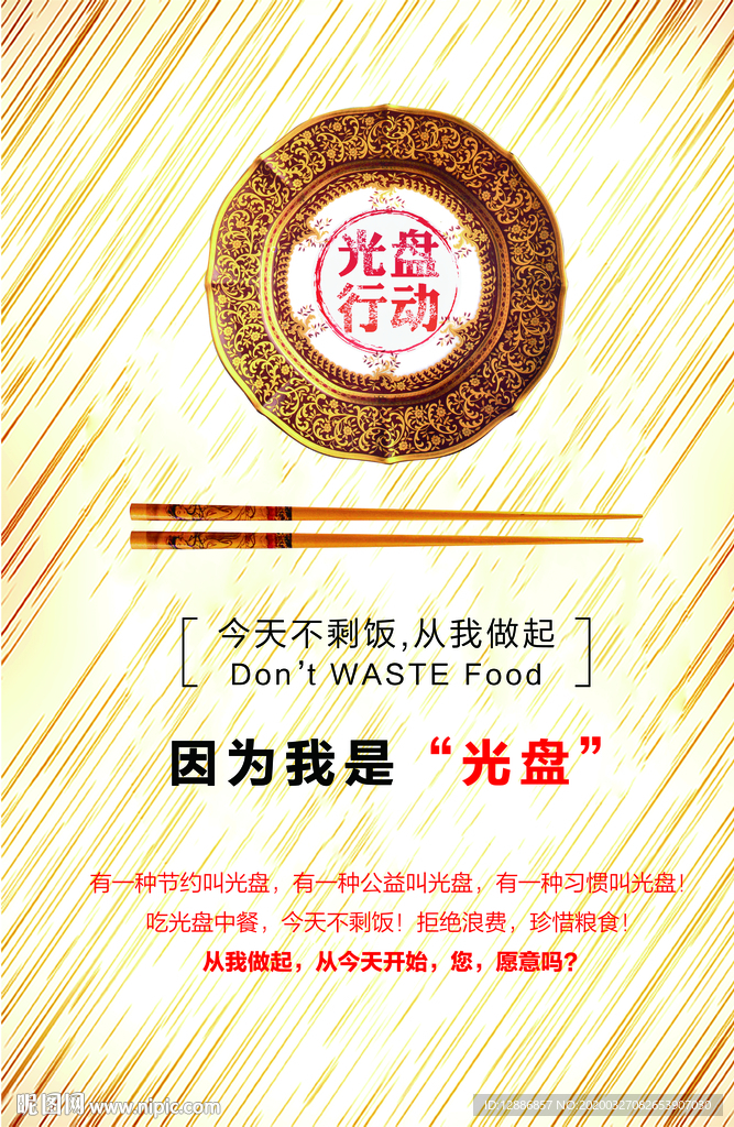 光盘行动图片