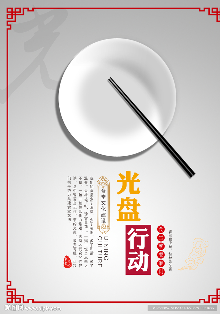 光盘行动