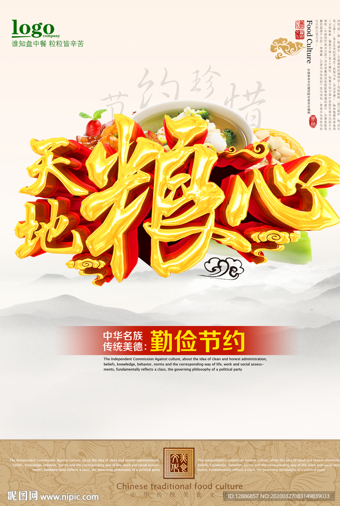 勤俭节约