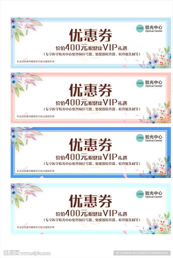 优惠券 眼睛DM单 活动券