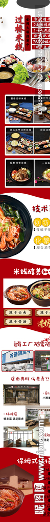 过桥米线招商详情页