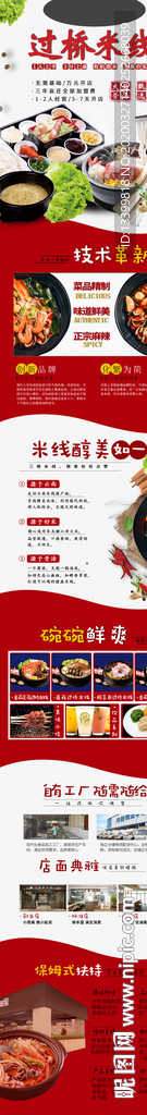 过桥米线招商页面-PC端