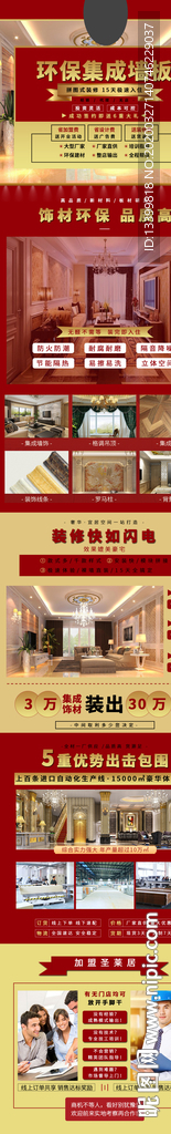 环保集成墙板招商详情页面