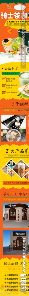 奶茶招商加盟详情页面-移动端