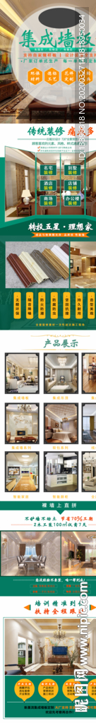 集成墙板招商详情页面-PC端