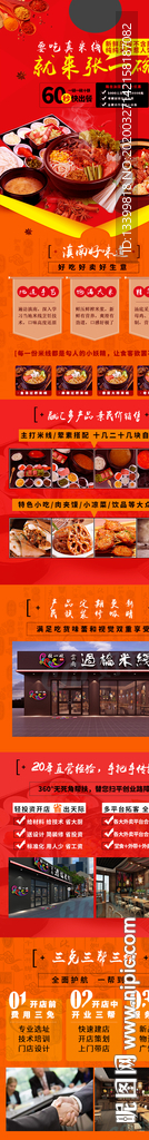 过桥米线招商加盟详情页面